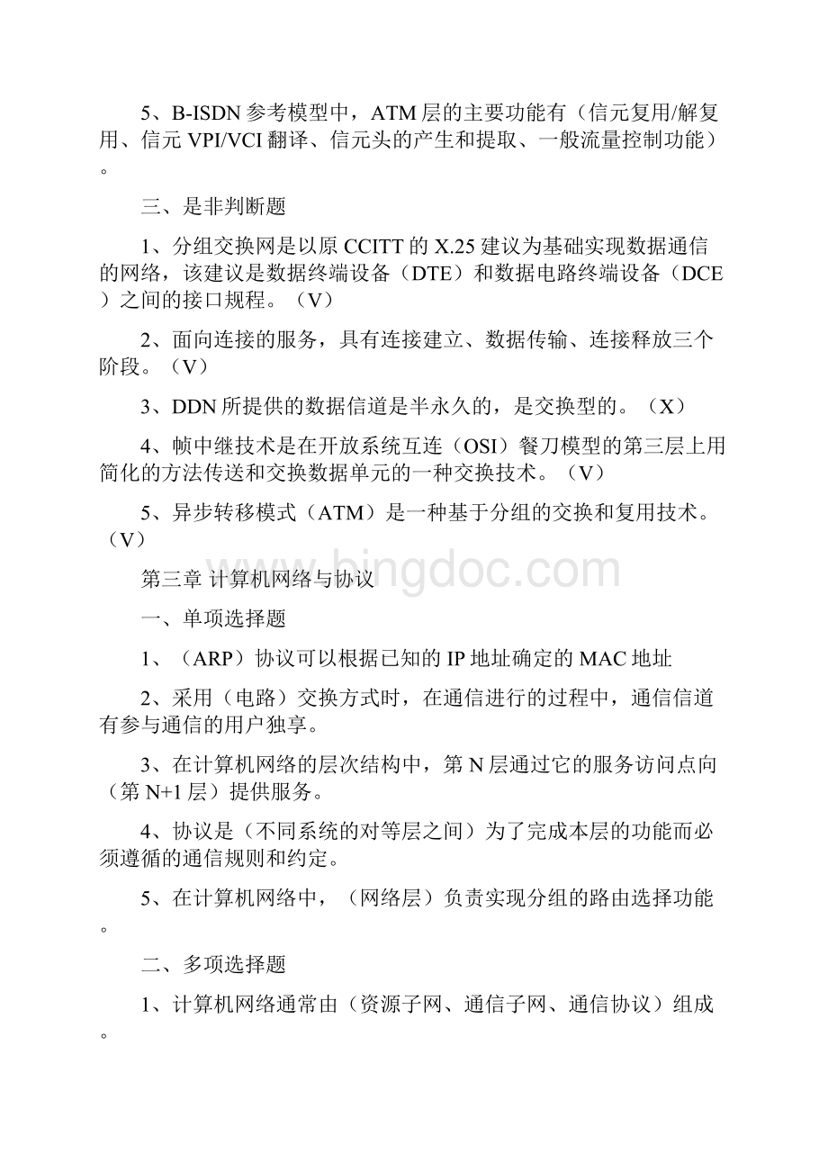 实务互联网技术通信工程师考试习题库1汇编.docx_第3页