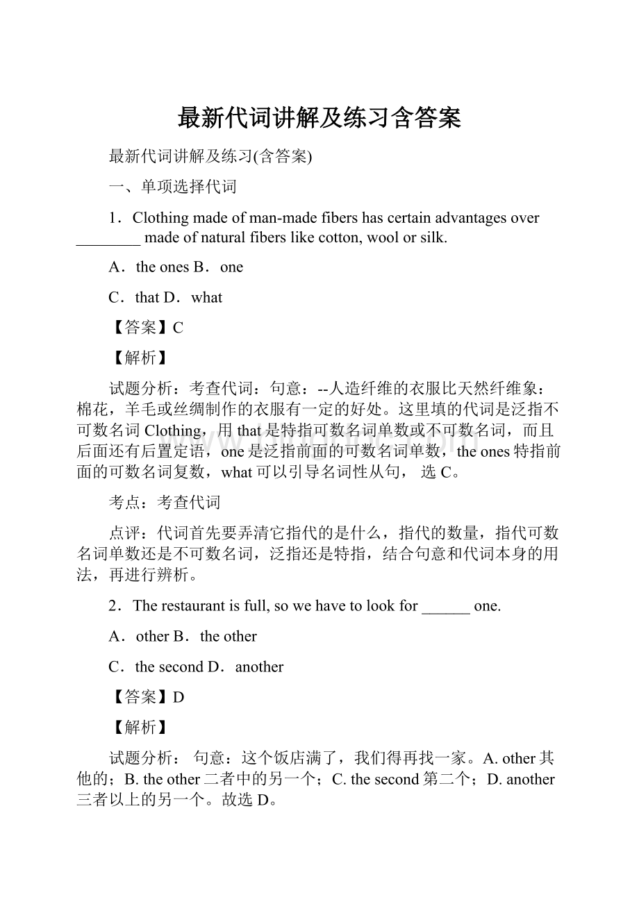 最新代词讲解及练习含答案.docx