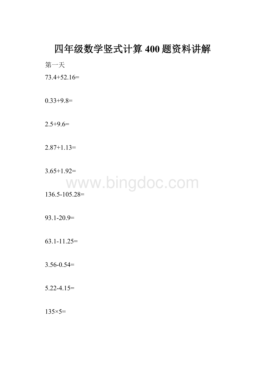 四年级数学竖式计算400题资料讲解.docx_第1页