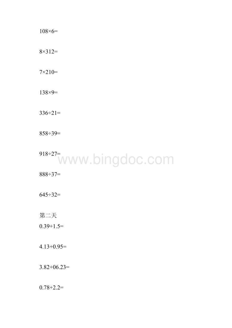 四年级数学竖式计算400题资料讲解.docx_第2页