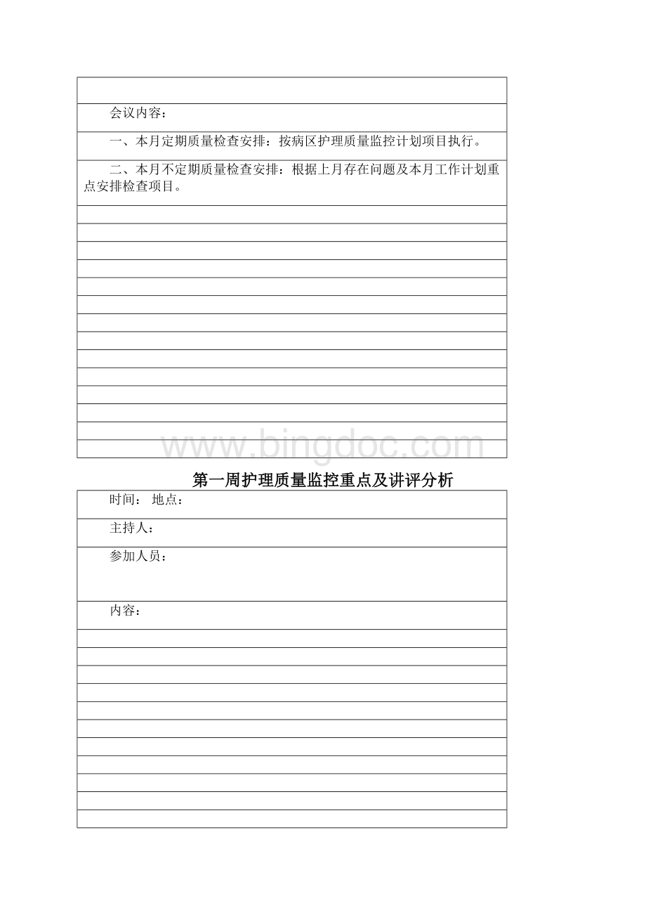 临床护理质量与安全管理手册.docx_第2页