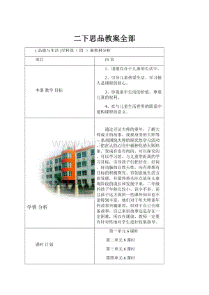 二下思品教案全部.docx