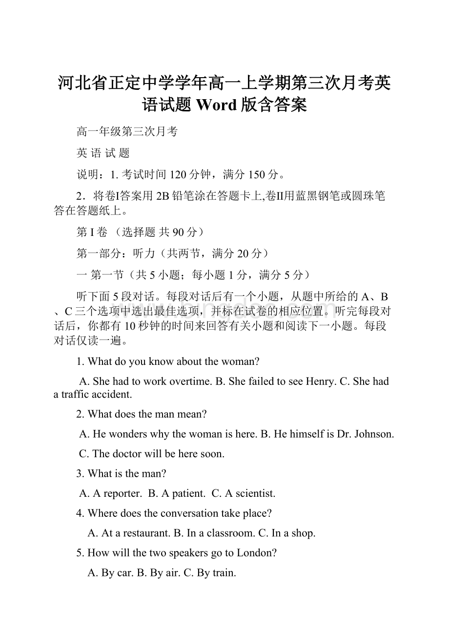 河北省正定中学学年高一上学期第三次月考英语试题Word版含答案.docx