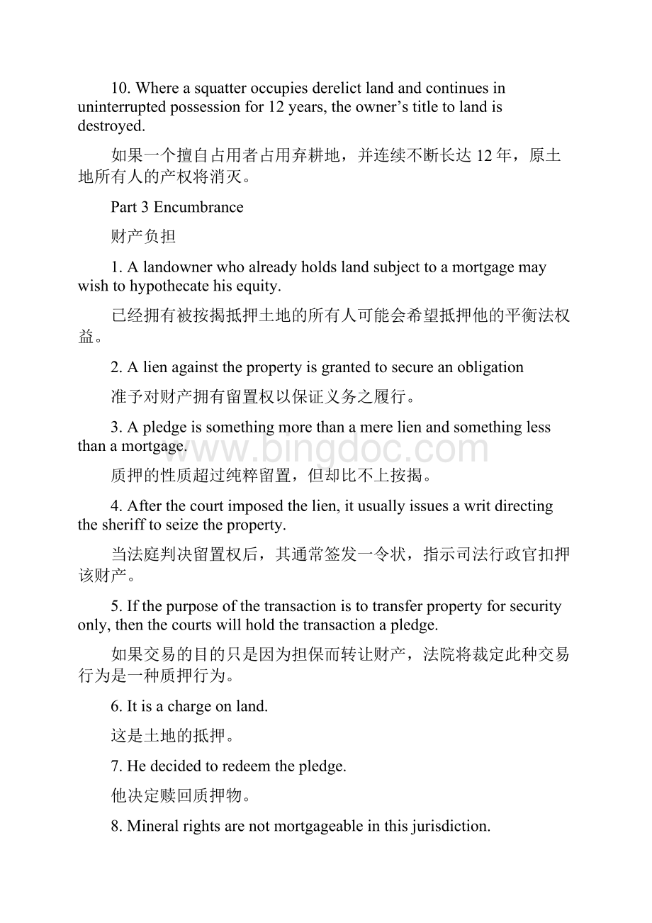 完整版法律英语基础.docx_第3页