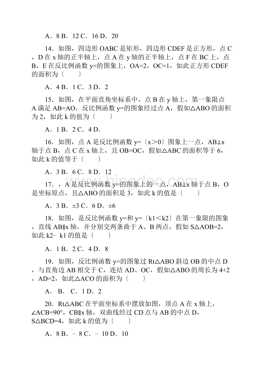 反比例函数反比例函数系数k地几何意义.docx_第3页