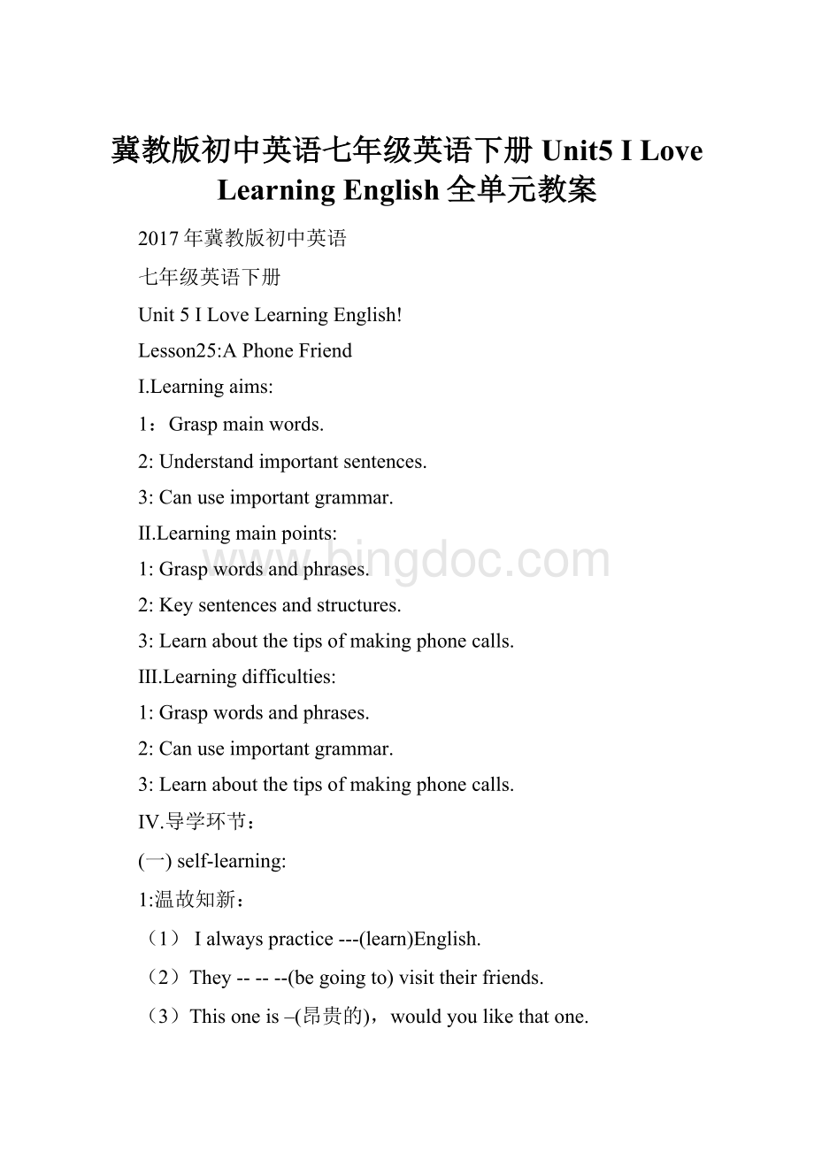 冀教版初中英语七年级英语下册Unit5 I Love Learning English全单元教案.docx_第1页