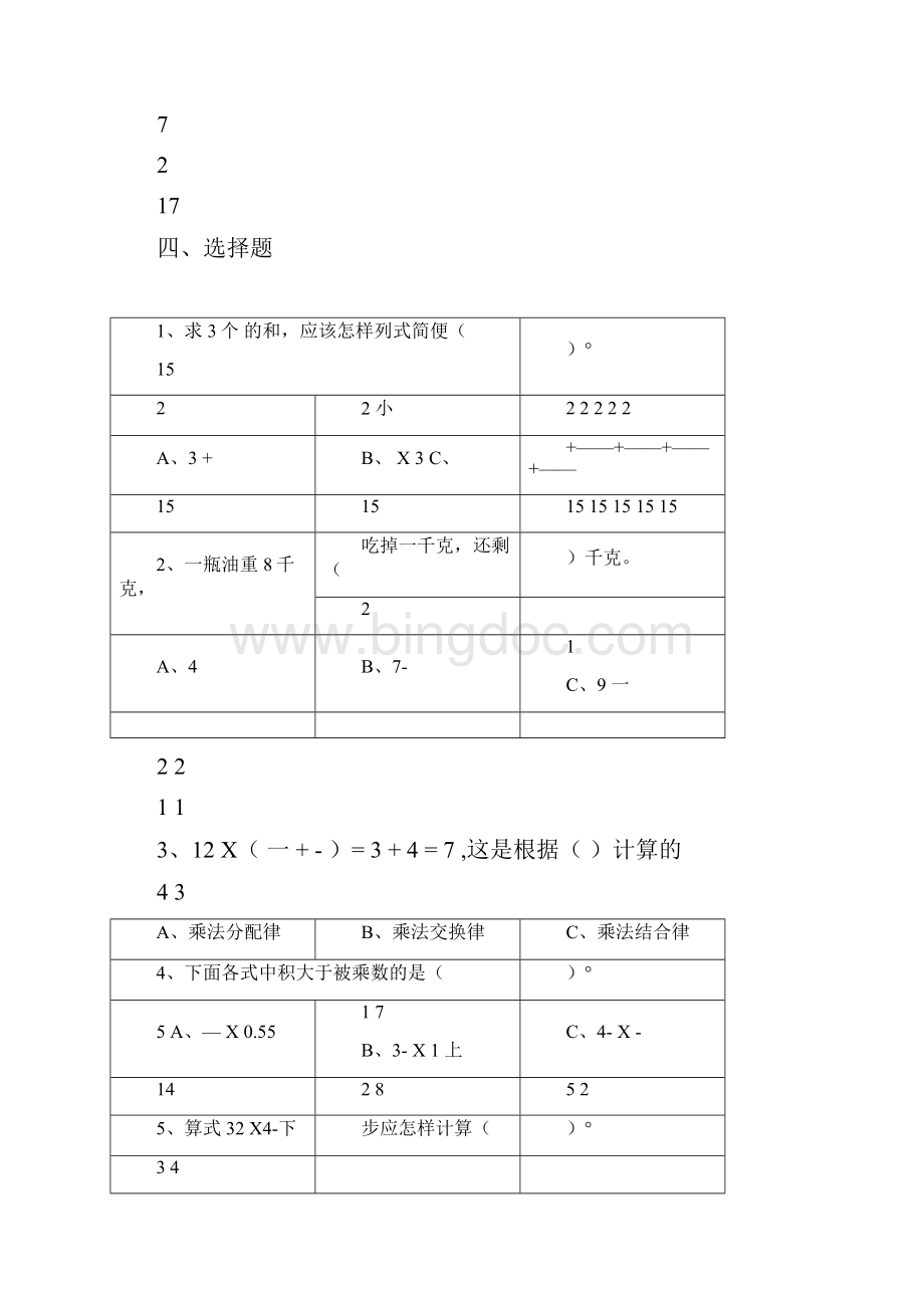 分数乘除法测试题.docx_第3页