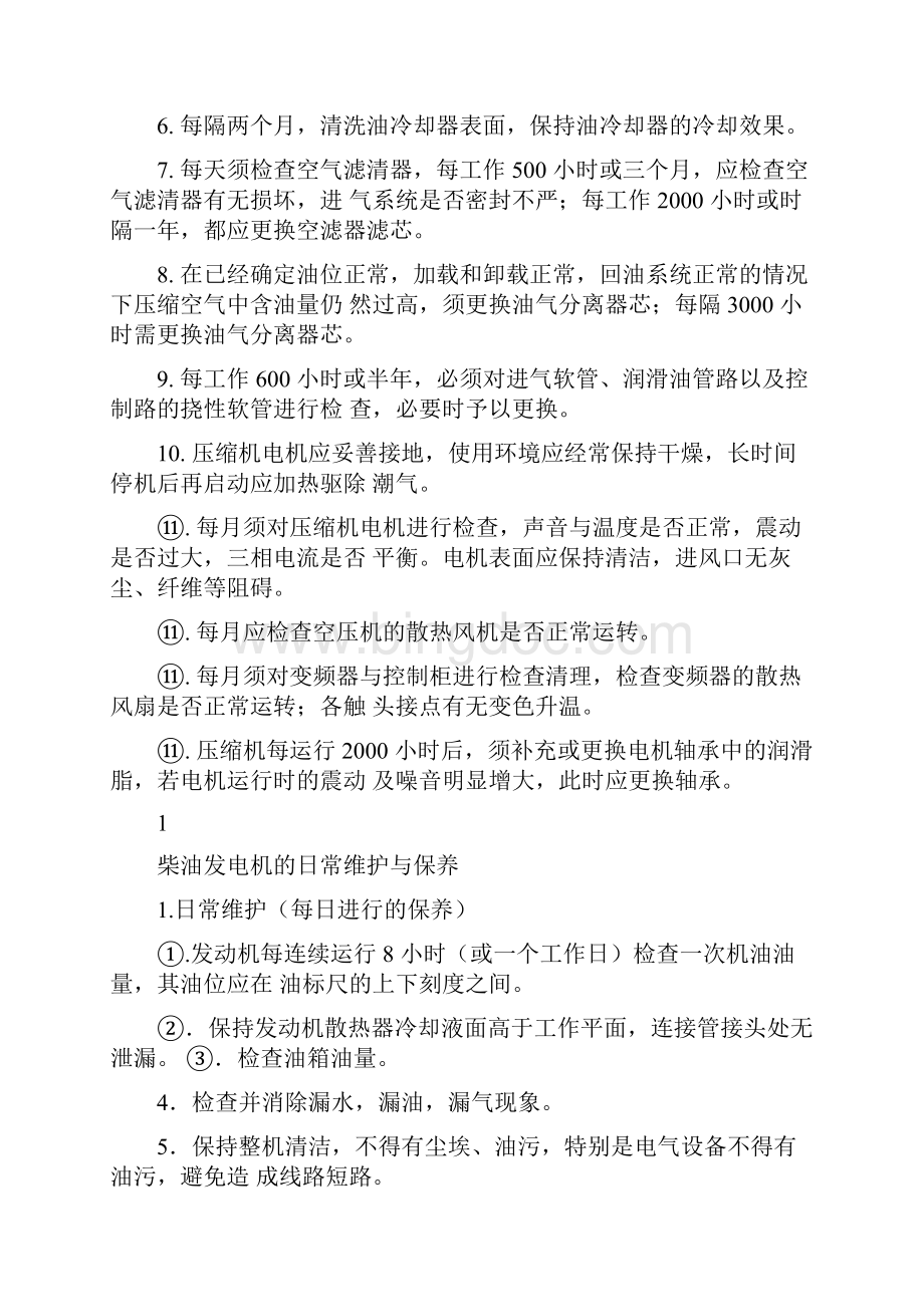 玻璃厂机电设备的日常维护与保养.docx_第2页