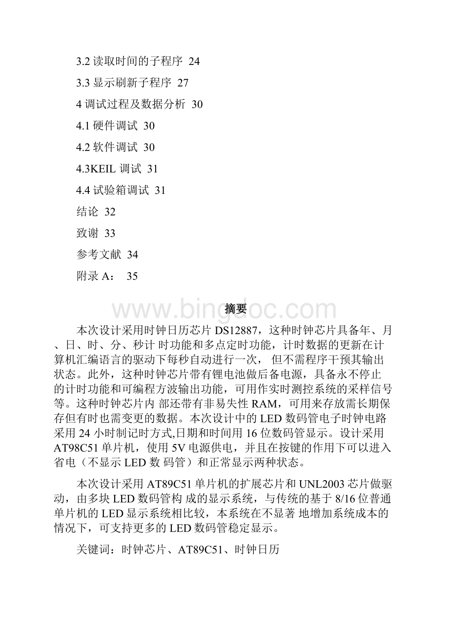 基于单片机的电子日历.docx_第2页