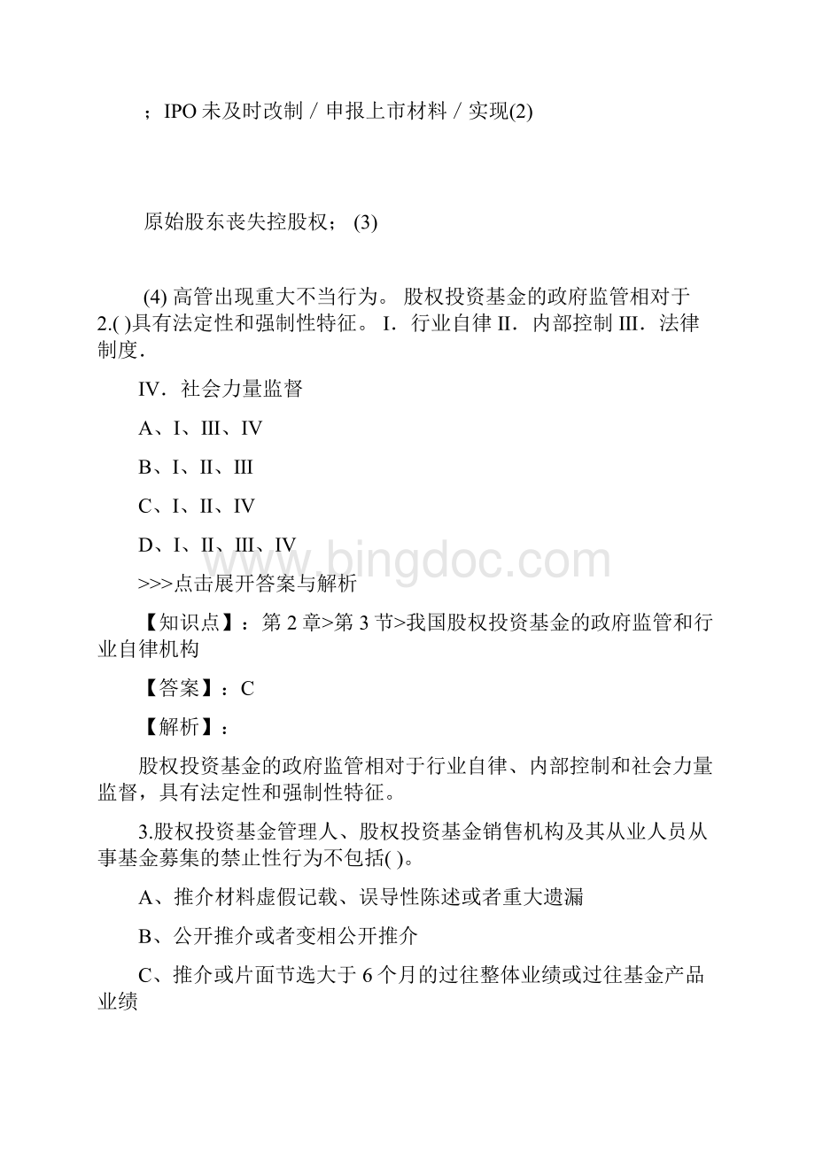 基金从业私募股权投资基金基础知识复习题集第4631篇.docx_第2页