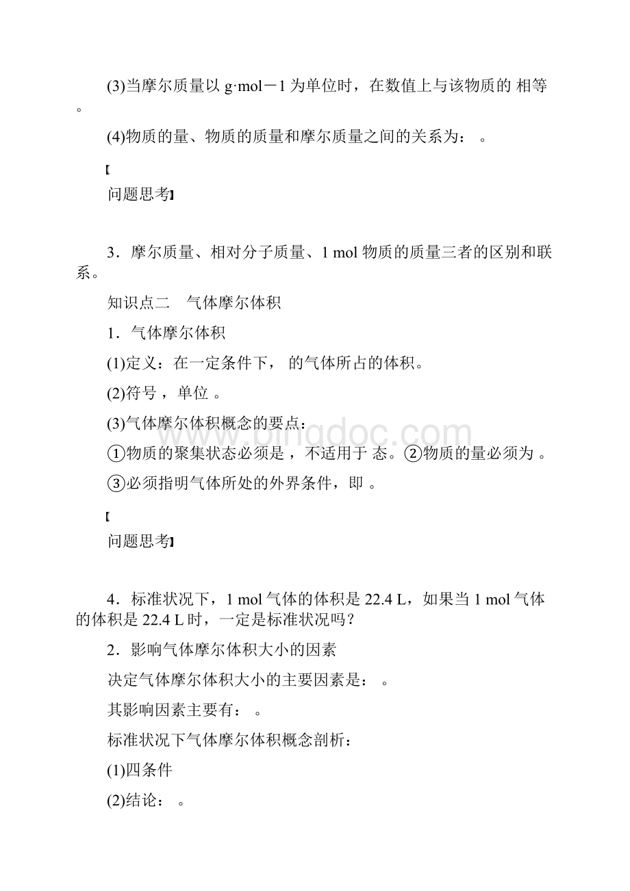 化学计量.docx_第2页