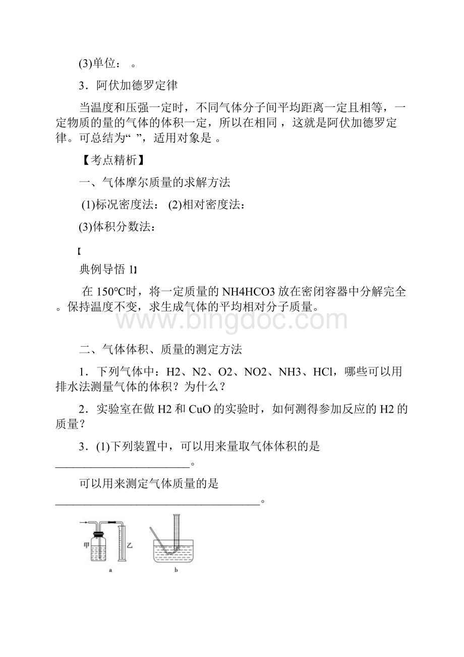 化学计量.docx_第3页