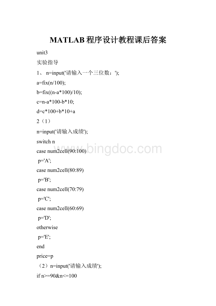 MATLAB程序设计教程课后答案.docx_第1页