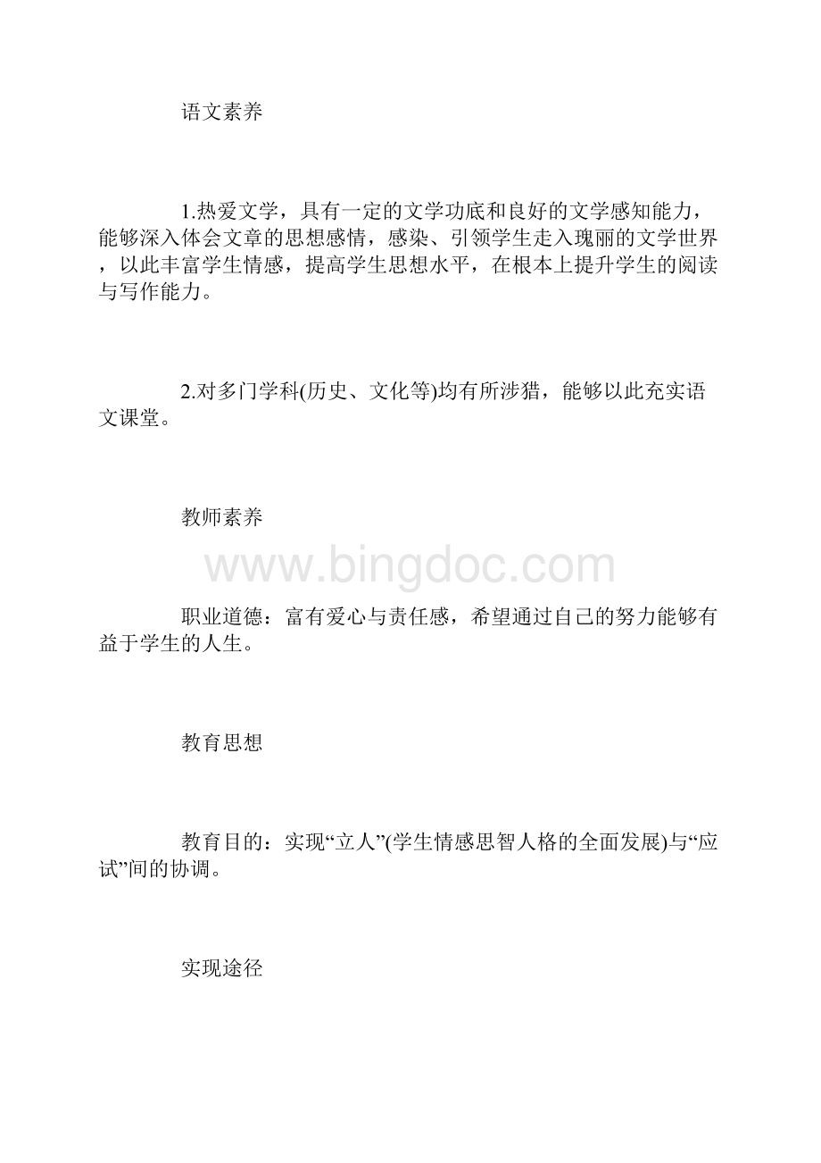 中学教师个人优秀简历三篇.docx_第3页