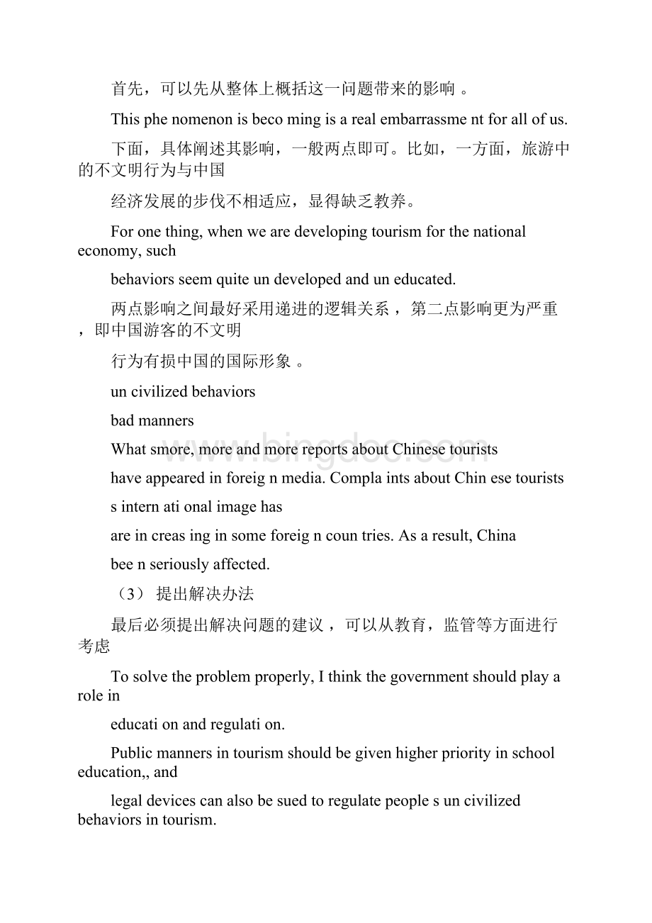 四级口语考试真题.docx_第3页