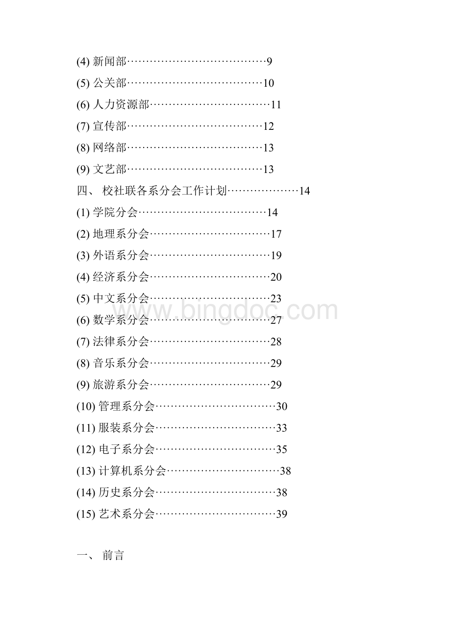 闽江学院学生社团联合会0910学年下学期工作计划.docx_第2页