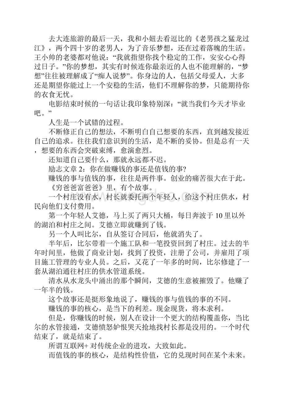 分享初入职场励志文章.docx_第2页