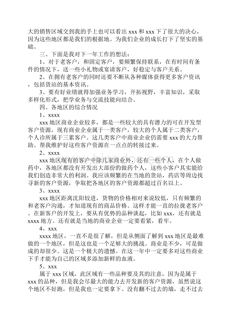 医药销售工作计划4篇.docx_第3页