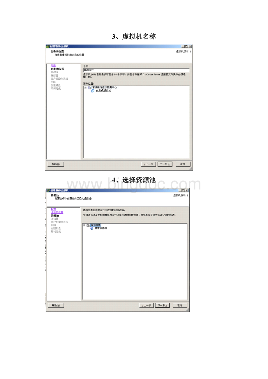 Vmware安装linux55虚拟机.docx_第3页