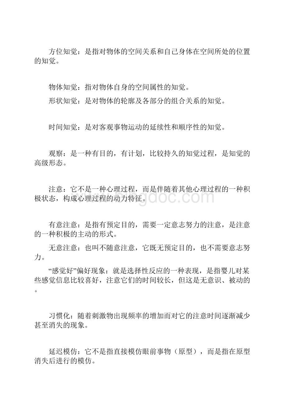 学前儿童心理学名词解释.docx_第2页