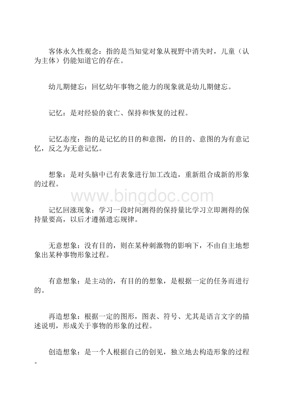 学前儿童心理学名词解释.docx_第3页