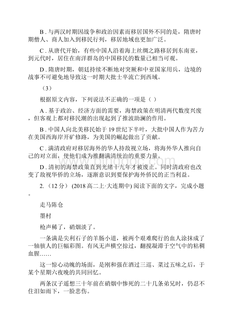 安徽省合肥市语文高考压轴卷.docx_第3页