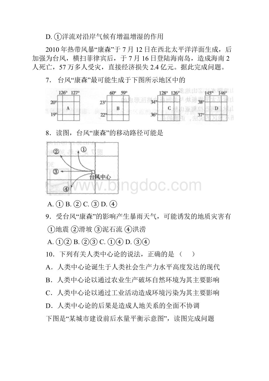 江苏省盱眙县马坝中学学年高二下学期学业水平测试模拟考试四地理试题.docx_第3页