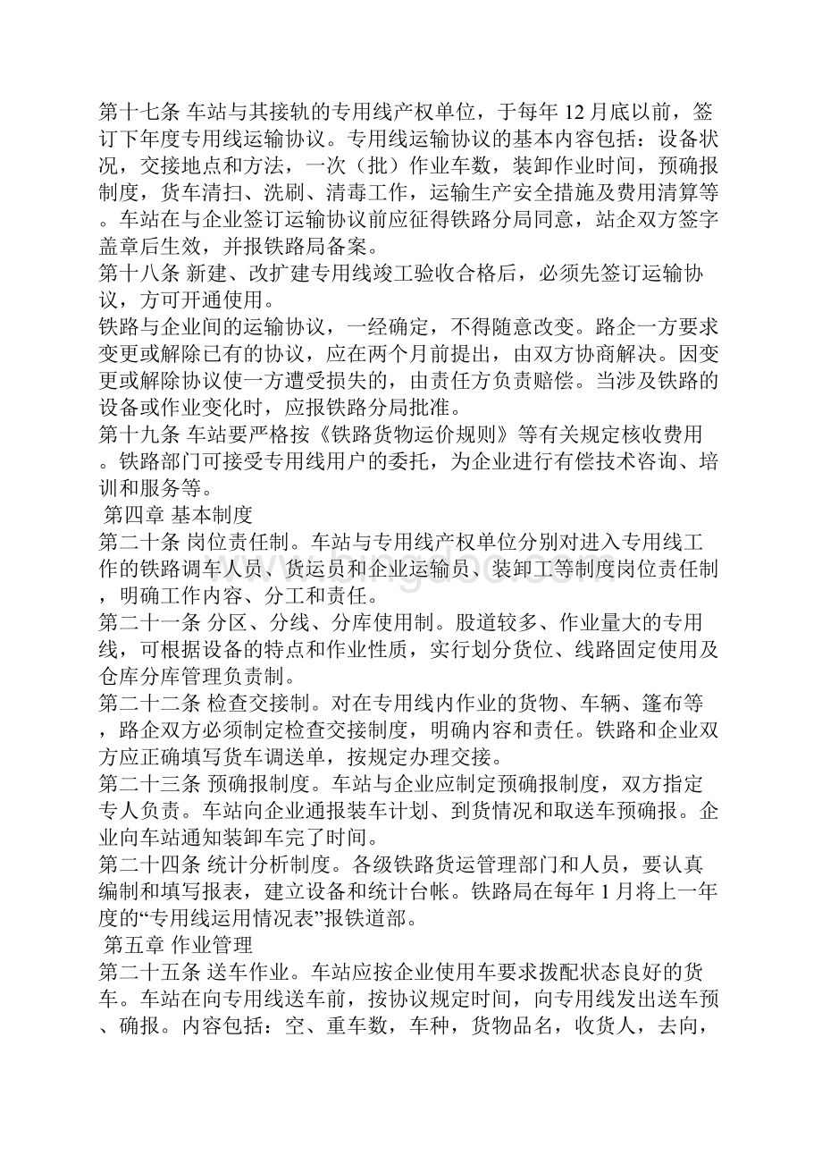 铁路专用线专用铁路管理办法.docx_第3页