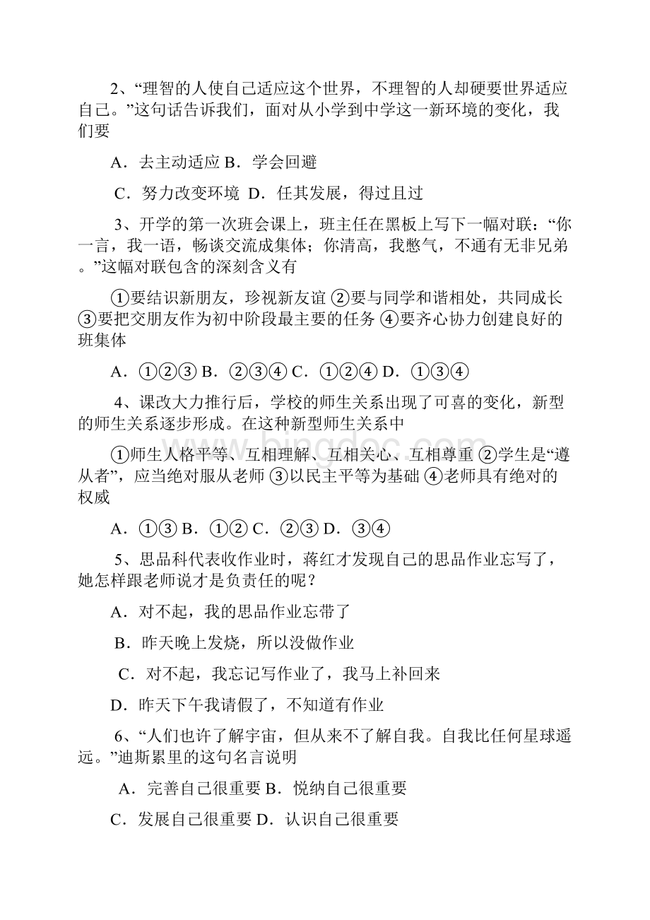 老区学校1516学年上学期七年级期末模拟政治试题附答案.docx_第2页