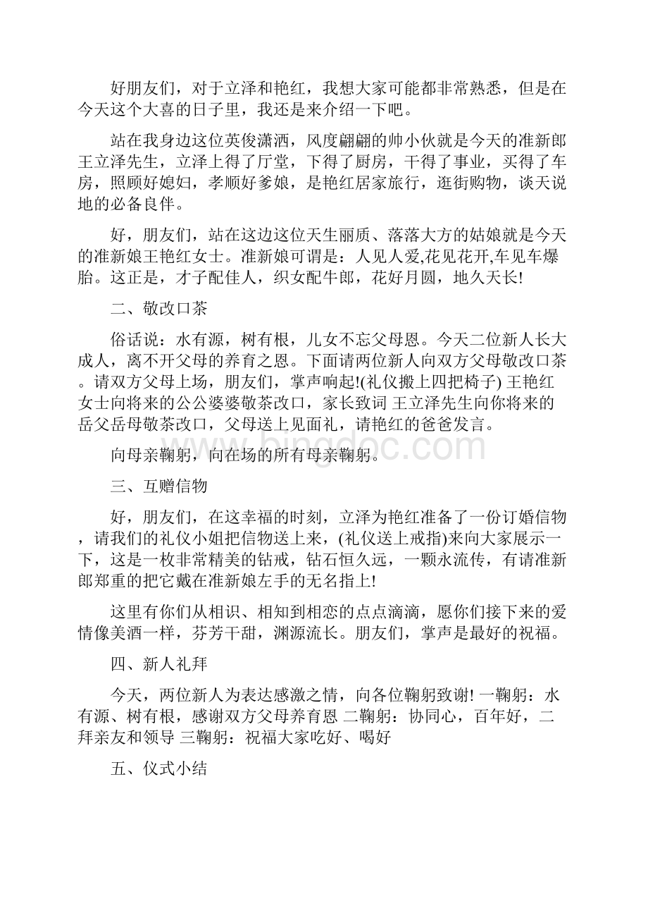 订婚主持词.docx_第2页