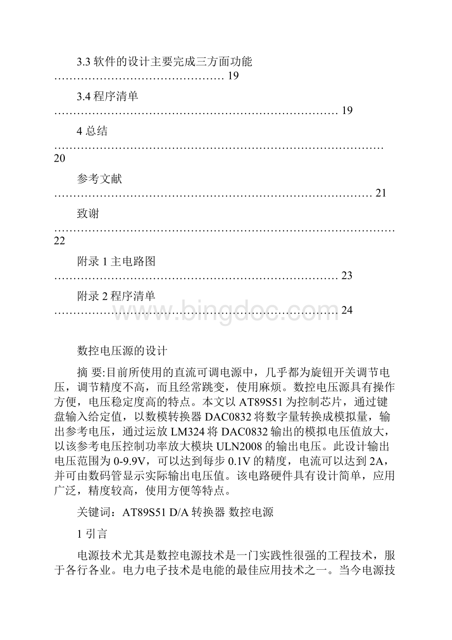 数控电压源的设计.docx_第2页