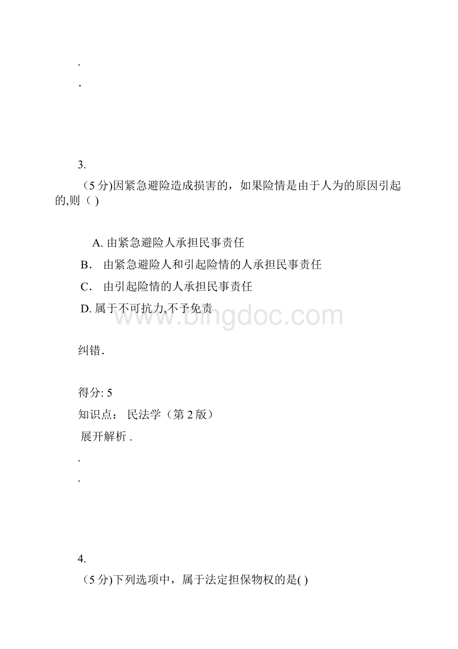 民法学第版在线作业.docx_第3页