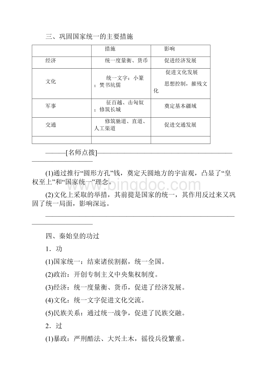 浙江专版学年高中历史专题1古代中国的政治家学案新人教版选修4060522.docx_第3页