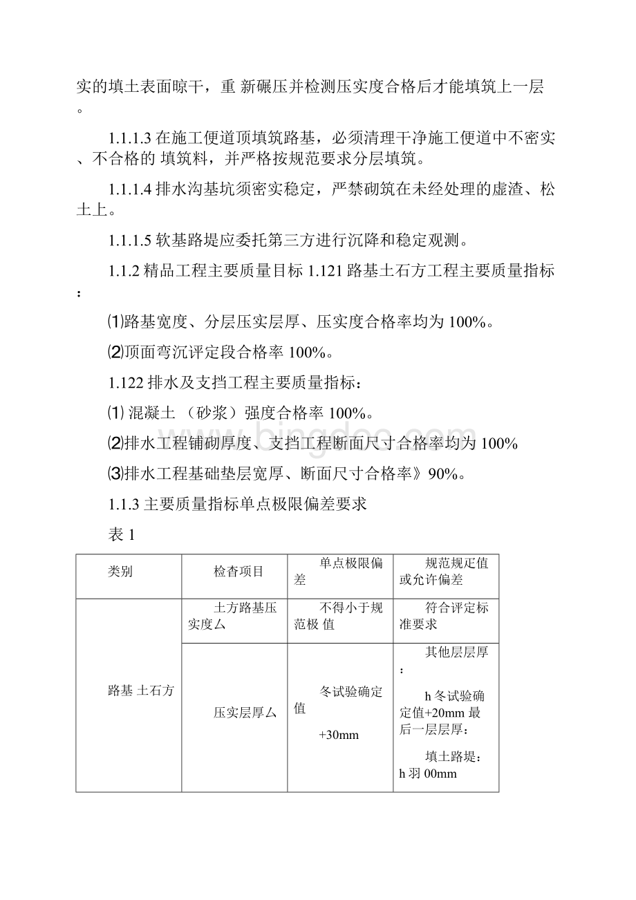 广东省高速公路建设双标管理质量控制及标杆工程评选细则年新.docx_第2页