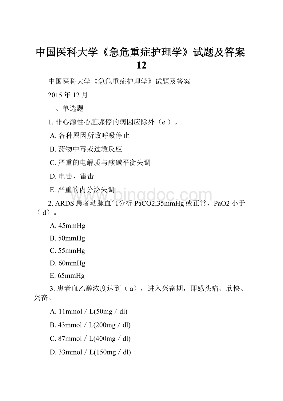 中国医科大学《急危重症护理学》试题及答案12.docx_第1页