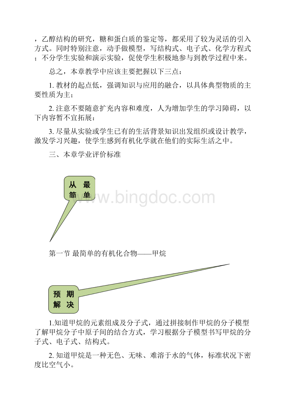 整理高中化学必修2第三章《有机化合物》教材分析与教学建议.docx_第3页