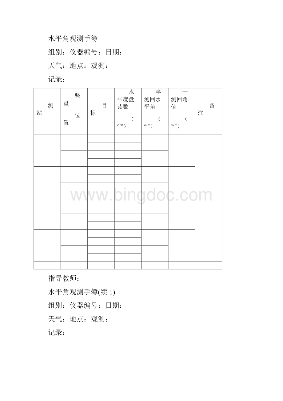 水准测量记录手簿.docx_第3页