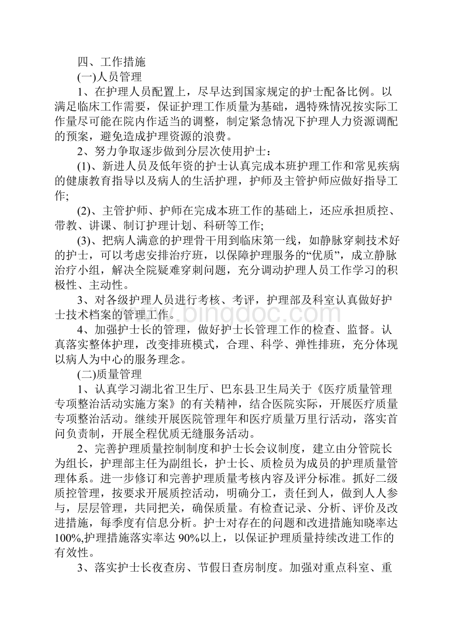 中医护理工作计划标准版.docx_第3页