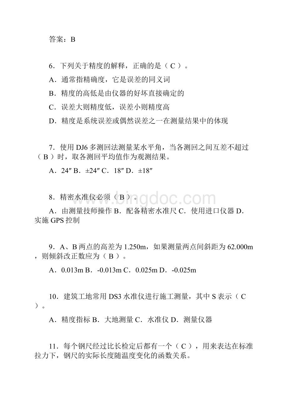 建筑工程测量试题及答案完整NE.docx_第2页