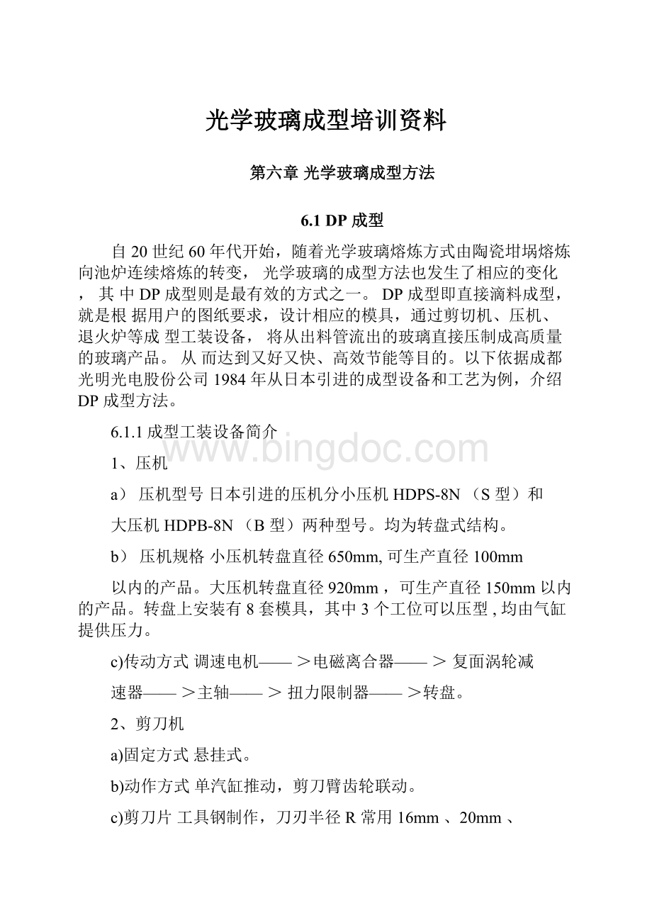 光学玻璃成型培训资料.docx_第1页