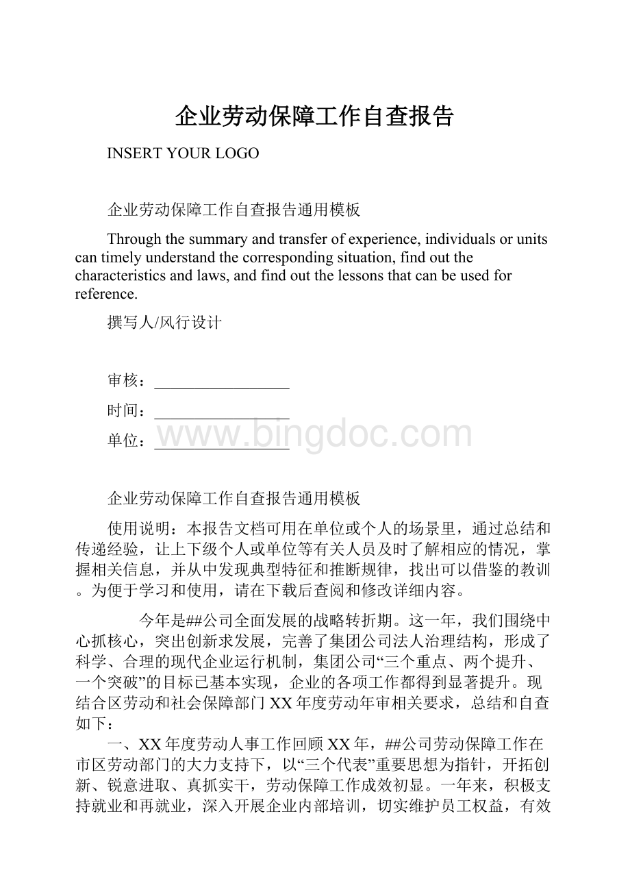 企业劳动保障工作自查报告.docx