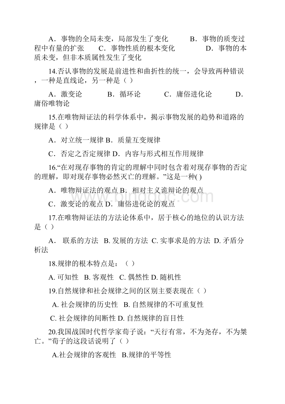 马克思主义基本原理概论练习题及参考答案.docx_第3页