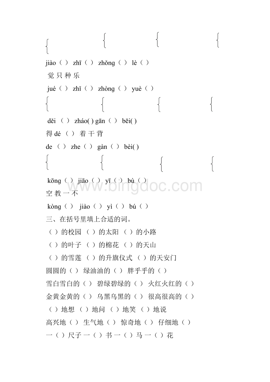 部编版一年级下语文总复习试题汇总打印版汇编.docx_第2页