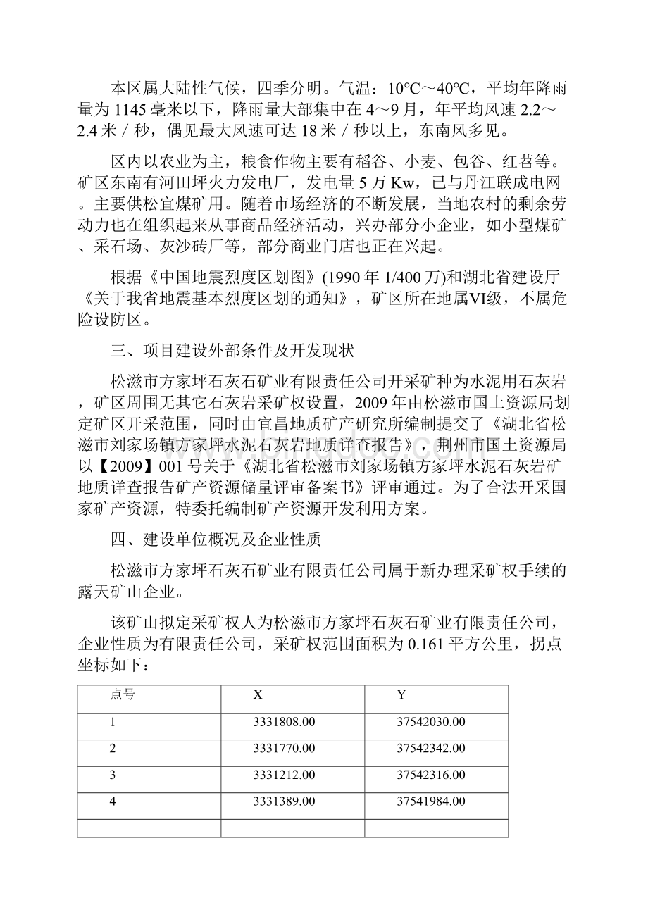 年产30万吨规模石灰石矿开发利用方案设计.docx_第2页