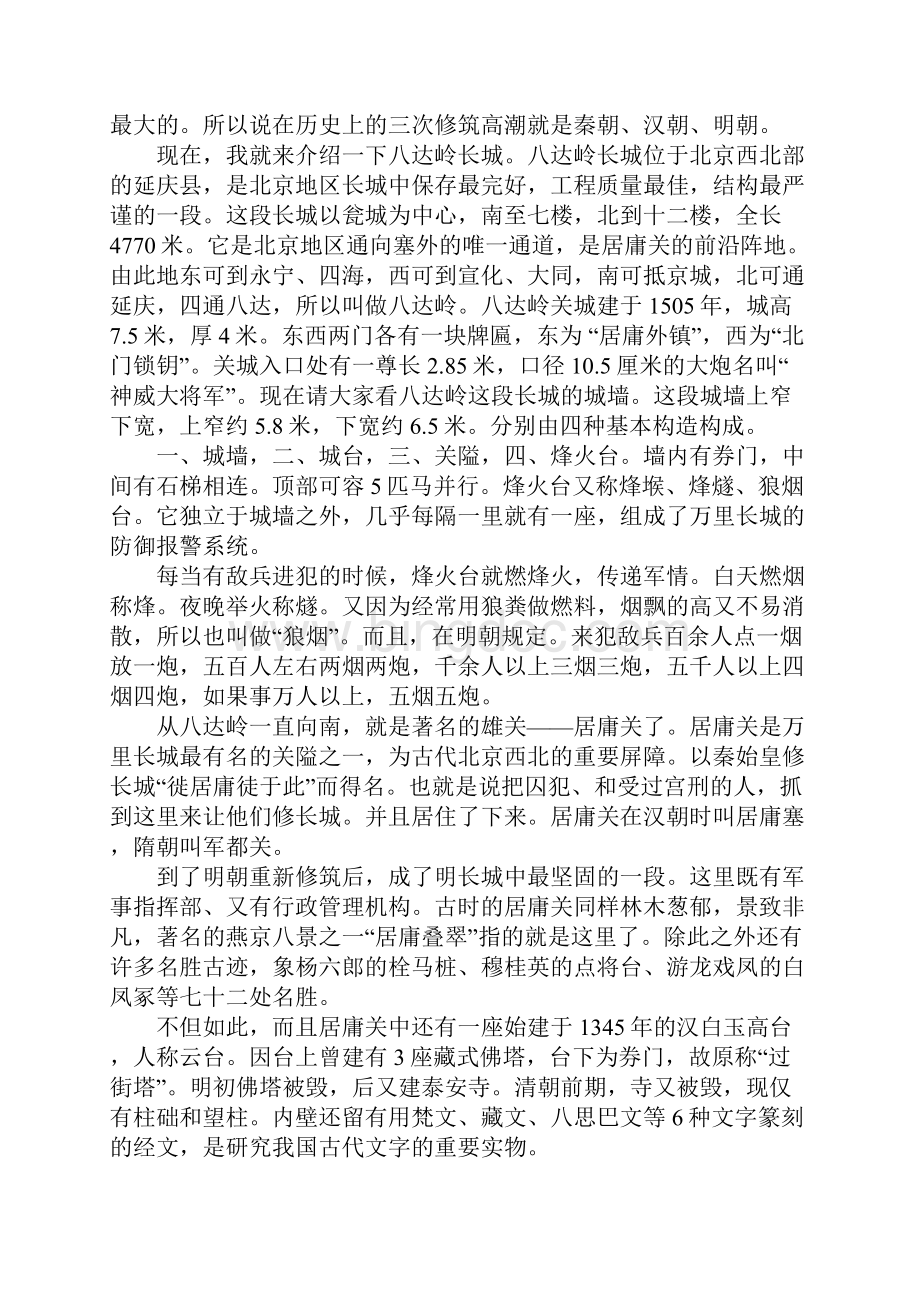 关于北京著名景点导游词5篇.docx_第2页