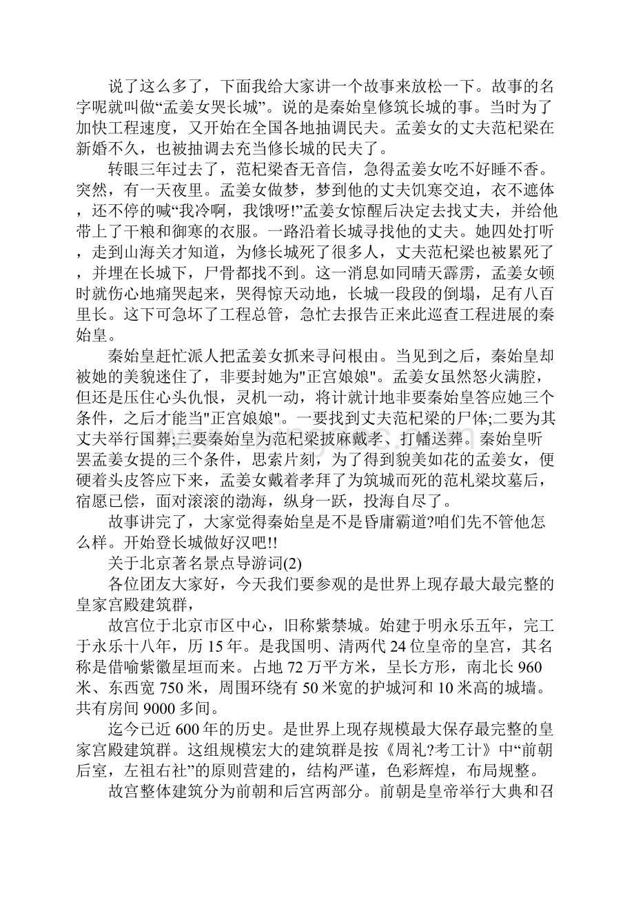 关于北京著名景点导游词5篇.docx_第3页