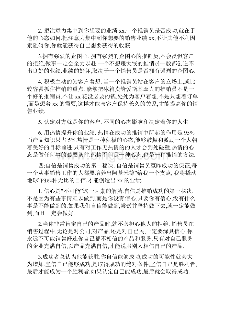 销售人员心态培训.docx_第3页