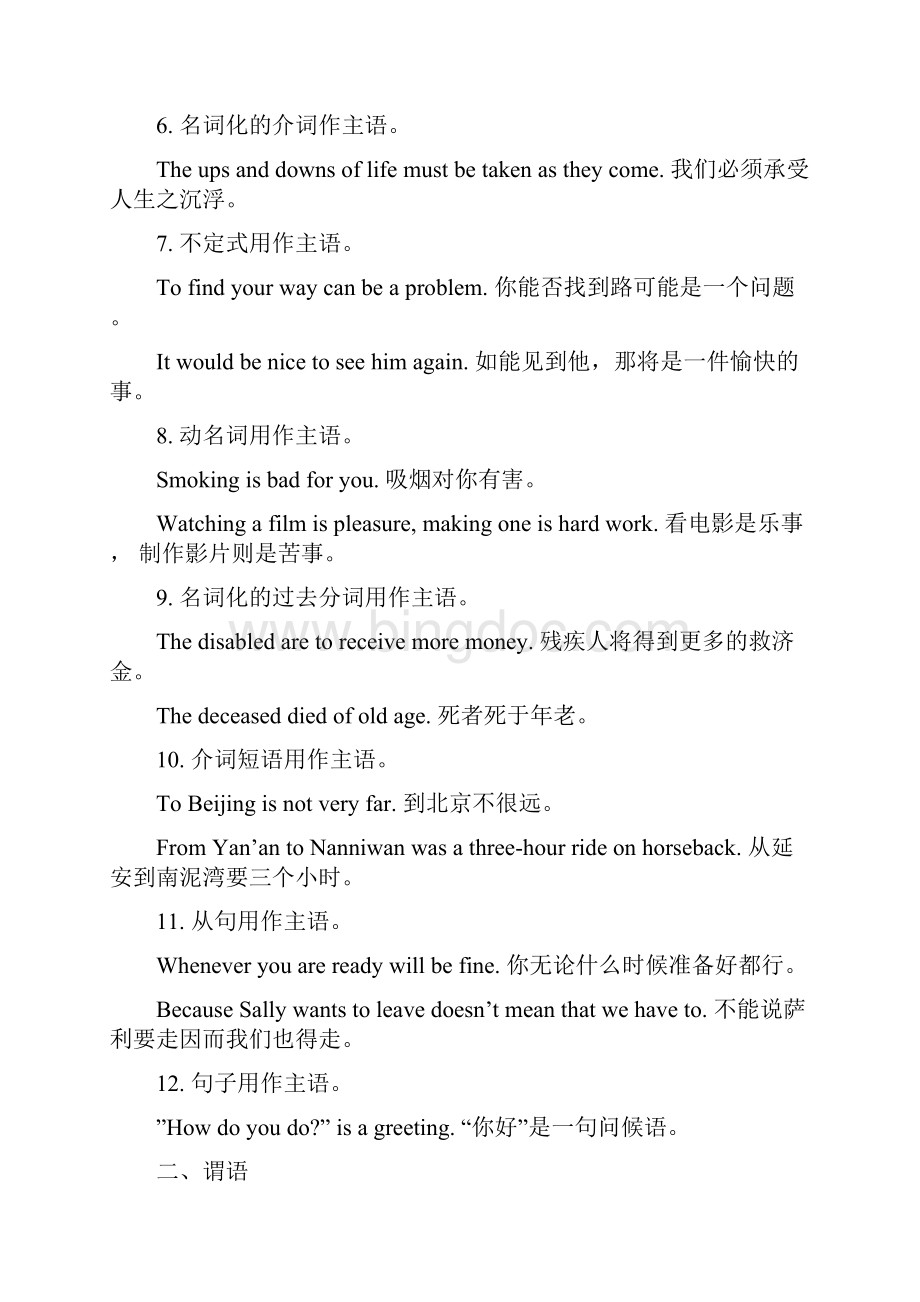 初升高精品英语教学案.docx_第2页