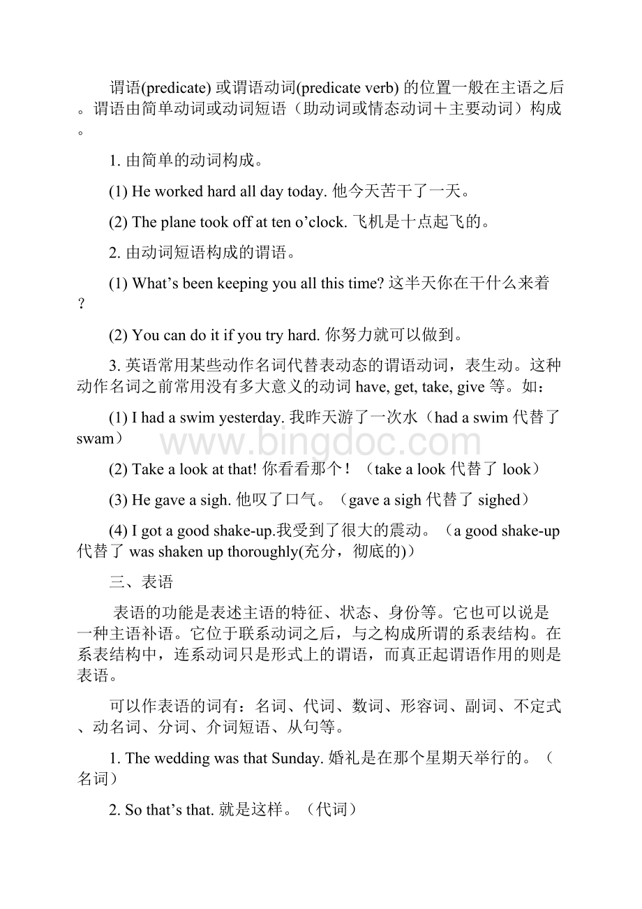 初升高精品英语教学案.docx_第3页