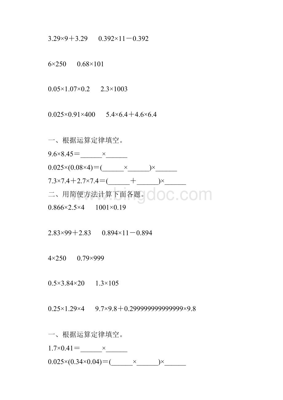 人教版小学五年级数学上册第一单元小数乘法简便计算复习题28.docx_第2页